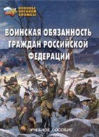 Комплект брошюр по разделу «Основы военной службы» - fgospostavki.ru - Красный Сулин