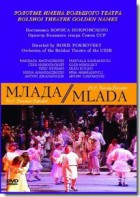 DVD "Млада" (опера-балет, Большой театр) - fgospostavki.ru - Красный Сулин