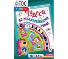 Чудеса во множественном числе - fgospostavki.ru - Красный Сулин