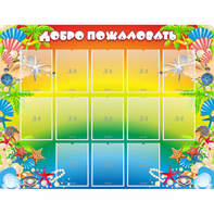 Стенд "Добро пожаловать!" 1.5x1.15 - fgospostavki.ru - Красный Сулин