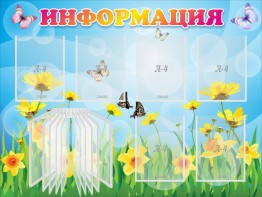 Стенд "Информация" Вариант 3 - fgospostavki.ru - Красный Сулин