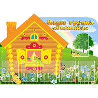 Стенд "Группа Росинка" - fgospostavki.ru - Красный Сулин