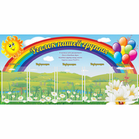 Стенд "Уголок нашей группы" с 5 карманами - fgospostavki.ru - Красный Сулин