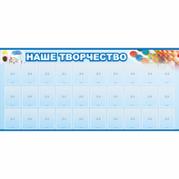 Стенд "Наше творчество" с 30 карманами - fgospostavki.ru - Красный Сулин