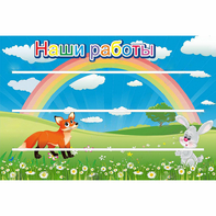 Стенд "Наши работы" - fgospostavki.ru - Красный Сулин