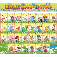 Стенд "Наше творчество" магнитный 1.7x1.5 - fgospostavki.ru - Красный Сулин