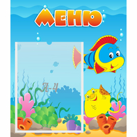 Стенд "Меню" №4 - fgospostavki.ru - Красный Сулин