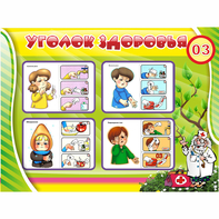 Стенд "Уголок здоровья" 1.2x0.9 - fgospostavki.ru - Красный Сулин