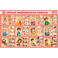 Стенд "Первая помощь" - fgospostavki.ru - Красный Сулин