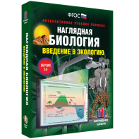 Наглядная биология. Введение в экологию - fgospostavki.ru - Красный Сулин