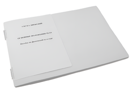 Пособие для слабовидящих - Азбука движений - fgospostavki.ru - Красный Сулин