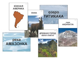 Модель-аппликация "Материки. Знакомство" (ламинированная) - fgospostavki.ru - Красный Сулин