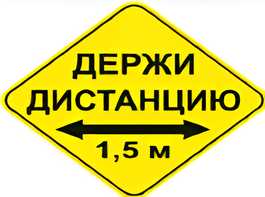 Наклейка соблюдай дистанцию 1,5м (ромб 426мм) - fgospostavki.ru - Красный Сулин