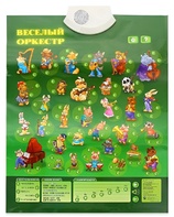 Озвученный плакат "Веселый оркестр" - fgospostavki.ru - Красный Сулин