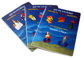 Пособие для слабовидящих детей - Для тех, кто любит рисовать, лепить и вырезать - fgospostavki.ru - Красный Сулин