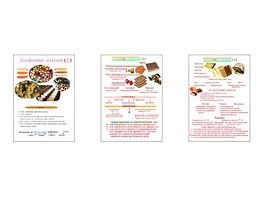 Плакаты ПРОФТЕХ "Конфетные изделия" (3 пл, винил, 70х100) - fgospostavki.ru - Красный Сулин
