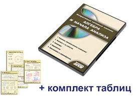 Интерактивный наглядный комплекс "Алгебра и начала анализа" - fgospostavki.ru - Красный Сулин