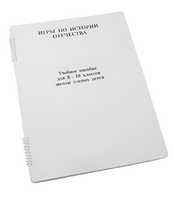 Пособие для слабовидящих - Игры по "Истории отечества" - fgospostavki.ru - Красный Сулин