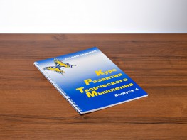 Курс развития творческого мышления (Комплект ученика) для детей 9–14 лет - fgospostavki.ru - Красный Сулин