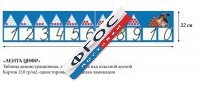 Таблица "Лента Цифр" - fgospostavki.ru - Красный Сулин