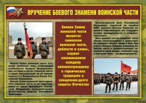 Комплект плакатов "Воинские ритуалы" - fgospostavki.ru - Красный Сулин
