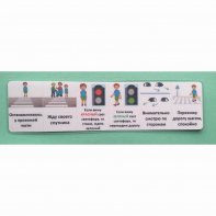 Последовательность действий "ПЕРЕХОЖУ ДОРОГУ" - fgospostavki.ru - Красный Сулин