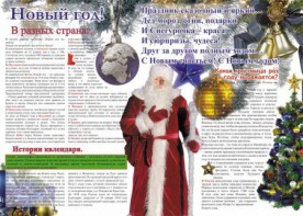 Стенгазета "Новый год" - fgospostavki.ru - Красный Сулин