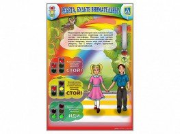 Стенд "Ребята, будьте внимательны!" - fgospostavki.ru - Красный Сулин