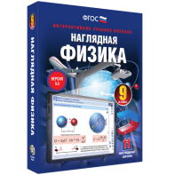 Наглядная физика. 9 класс - fgospostavki.ru - Красный Сулин