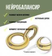 Нейробалансир большой - fgospostavki.ru - Красный Сулин