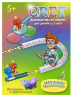 Набор для опытов "Свет" - fgospostavki.ru - Красный Сулин