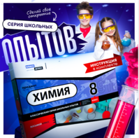 Набор для опытов "Химия 8 класс" - fgospostavki.ru - Красный Сулин
