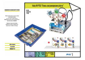Набор «Основы программирования роботов» - fgospostavki.ru - Красный Сулин
