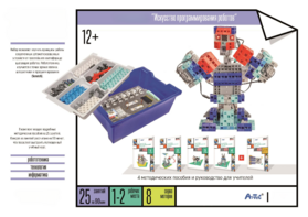 Набор «Искусство программирования роботов» (для учеников) - fgospostavki.ru - Красный Сулин