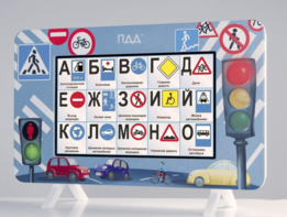 Методический интерактивный комплекс "ПДД" - fgospostavki.ru - Красный Сулин