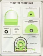 Планшет "Редуктор червячный" - fgospostavki.ru - Красный Сулин