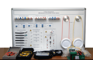Набор для изучения связи по оптическим каналам «Волоконно-оптическая линия связи» - fgospostavki.ru - Красный Сулин