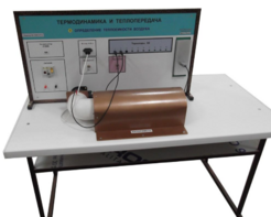 Стенд "Определение теплоемкости воздуха" - fgospostavki.ru - Красный Сулин