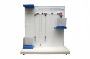 Установка для определения коэффициента внутреннего трения воздуха и средней длины свободного пробега молекул воздуха - fgospostavki.ru - Красный Сулин