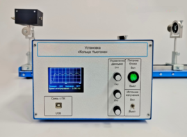 Лабораторная установка «Кольца Ньютона» - fgospostavki.ru - Красный Сулин