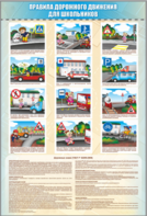 Комплект стендов "Правила дорожного движения для школьников" (5 шт.) - fgospostavki.ru - Красный Сулин