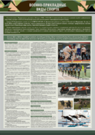 Стенд "Военно-прикладные виды спорта" - fgospostavki.ru - Красный Сулин