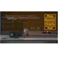 Виртуальная работа «Определение энергетической светимости серого тела» - fgospostavki.ru - Красный Сулин