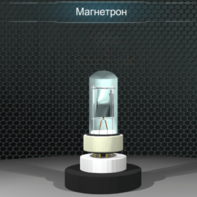 Виртуальный лабораторный практикум «Определение отношения заряда электрона к его массе методом магнетрона» - fgospostavki.ru - Красный Сулин