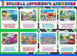 Стенд "Правила дорожного движения" Вариант 3 - fgospostavki.ru - Красный Сулин