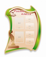 Стенд резной "Уголок класса" - fgospostavki.ru - Красный Сулин
