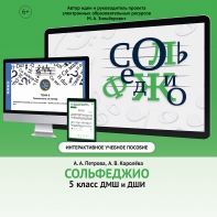 Сольфеджио. 5 класс - fgospostavki.ru - Красный Сулин