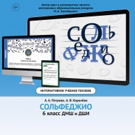 Сольфеджио. 6 класс - fgospostavki.ru - Красный Сулин