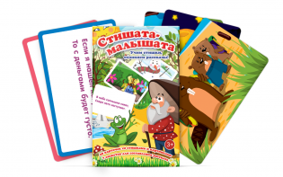 Карточки карточек "Стишата-малышата" - fgospostavki.ru - Красный Сулин