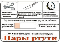 Тест-система «Пары ртути» - fgospostavki.ru - Красный Сулин
